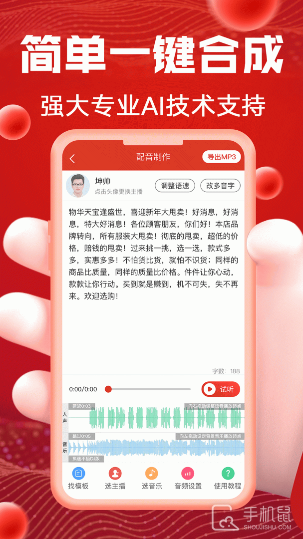 超级配音 v0.9.57