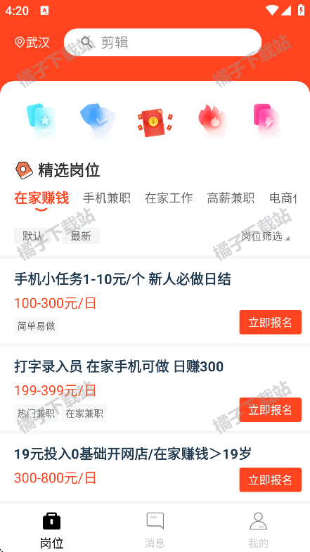 兼职酱app安卓版下载