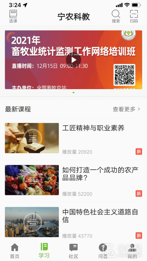 宁农科教 v1.0.10