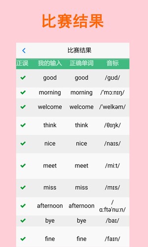 拼写背单词app v2.3.7