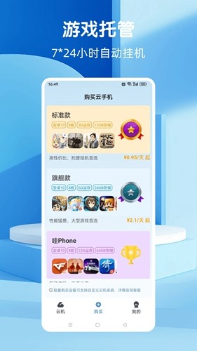 Wa云手机安卓版 v1.9.12-release