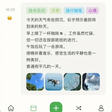 拾光日记4