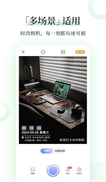 时改打卡水印相机app v1.0.0