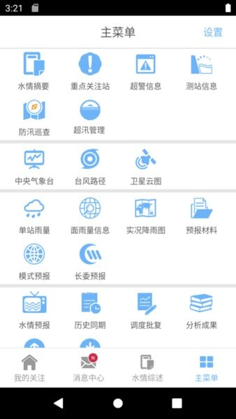 长江水情专业版app v2.4.32