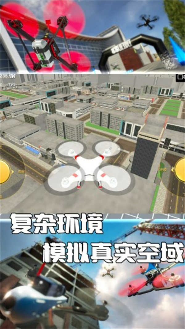 飞云驭空无人机游戏