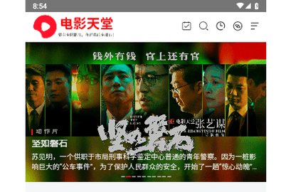 电影天堂2023最新版