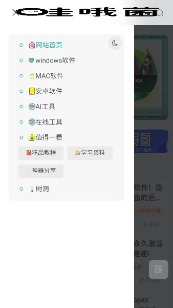 哇哦菌软件库最新版