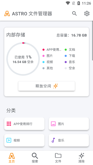 ASTRO文件管理器专业版安卓下载