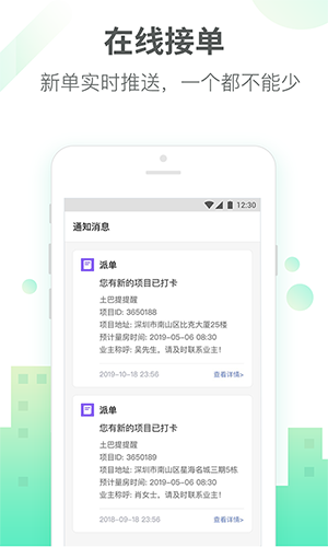 土巴兔商家版 v4.89.2
