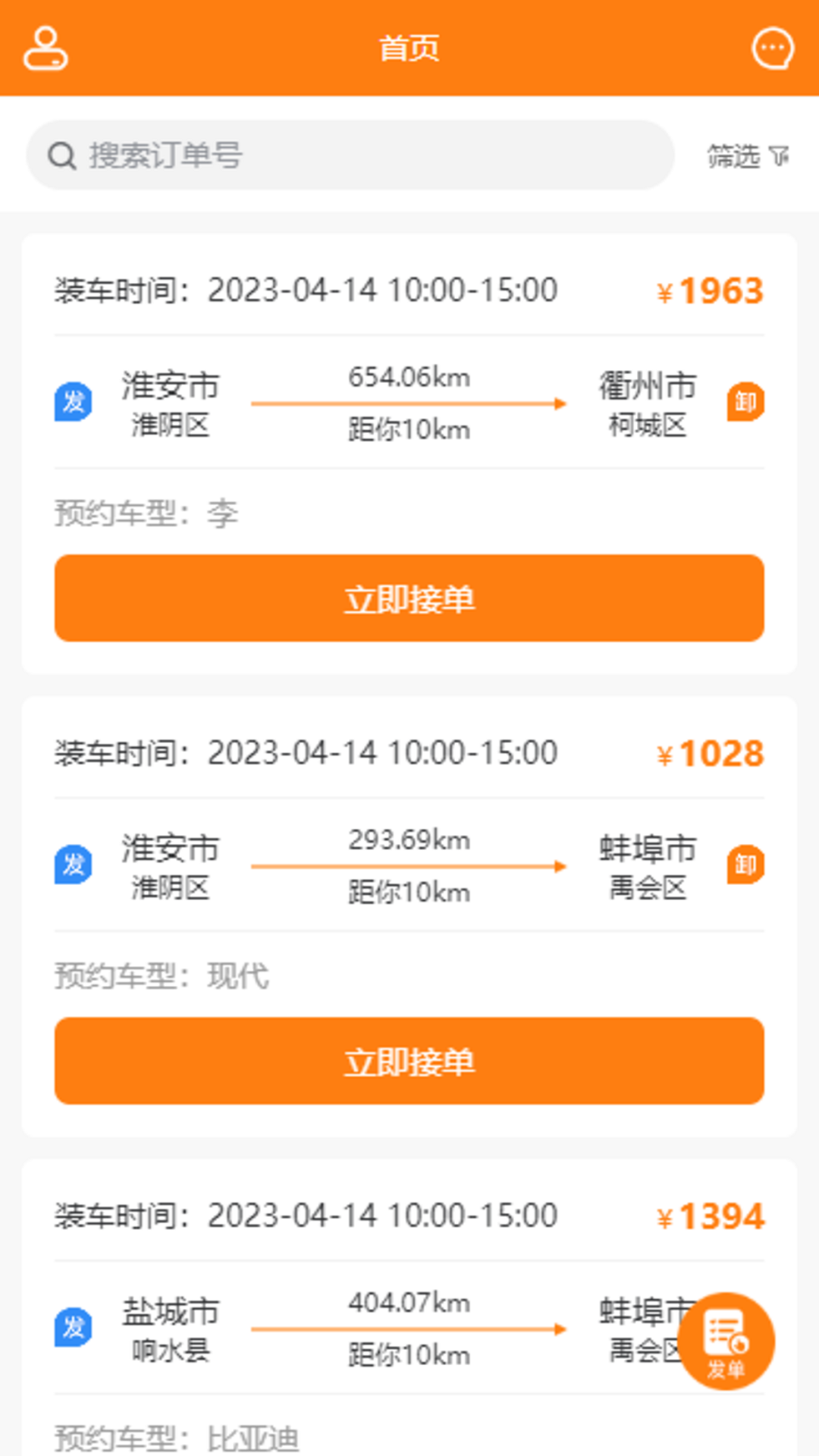 东方小板司机app v1.0.9