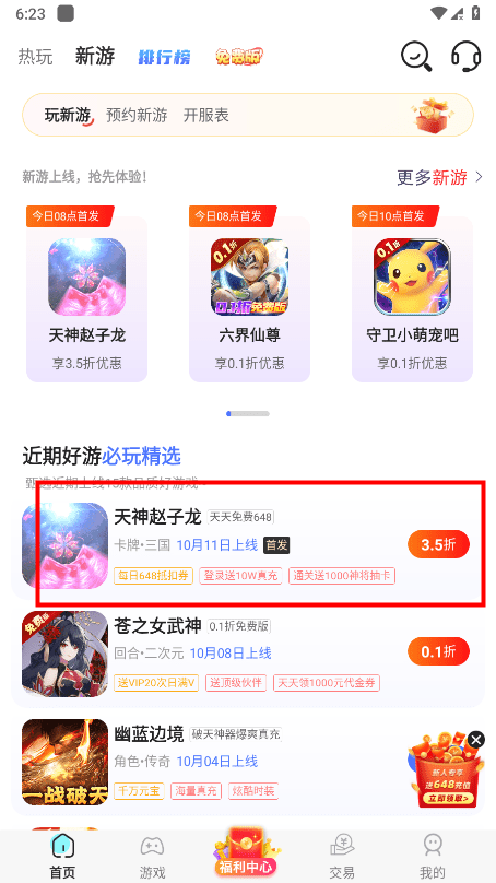 巴兔手游盒子