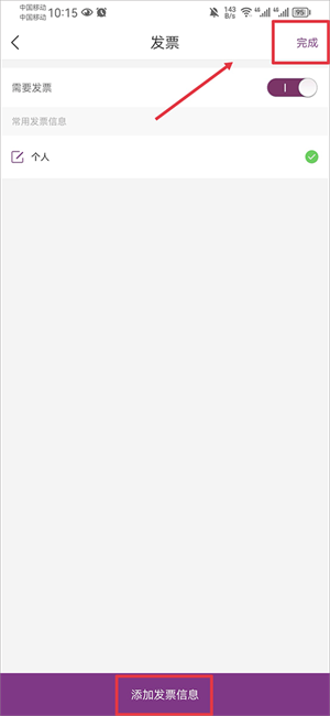 怎么开发票截图5