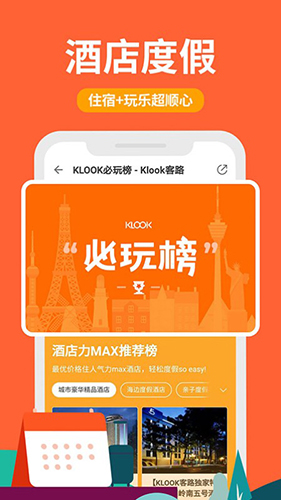 KLOOK·appٷv7.19.1