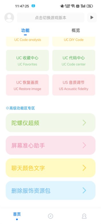 殇痕画质助手使用截图5