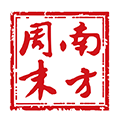 南方周末电子版 v9.0.5