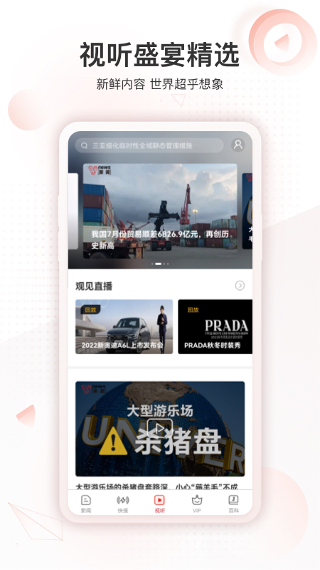 界面新闻 v10.2.6.0