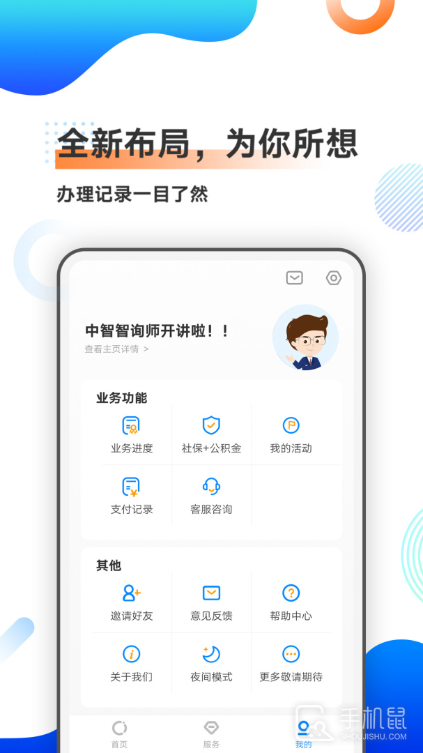 中智北京 v3.3.3