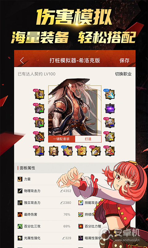 DNF掌游寶截圖2