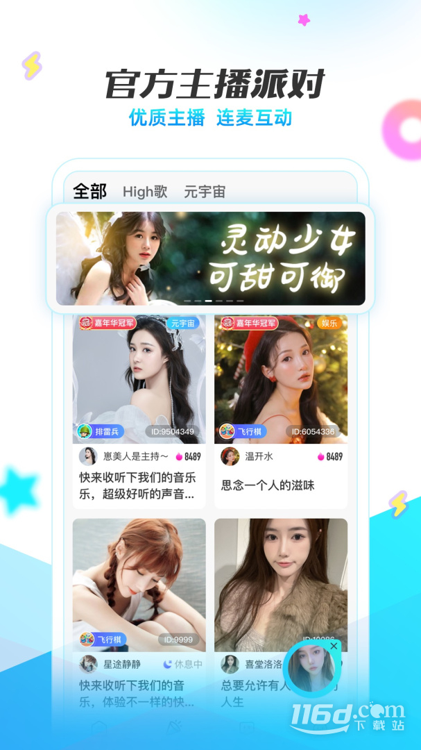 耳海 v3.1.4.2截图1