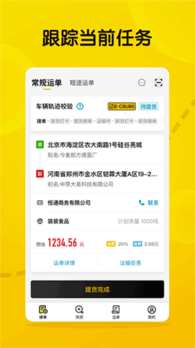 大易司机安卓版 v7.3.5
