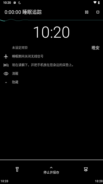 睡眠追蹤Sleep中文版
