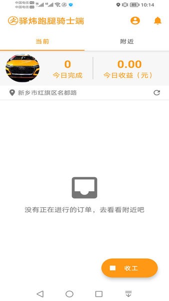 驿炜跑腿骑士端app v1.4.8
