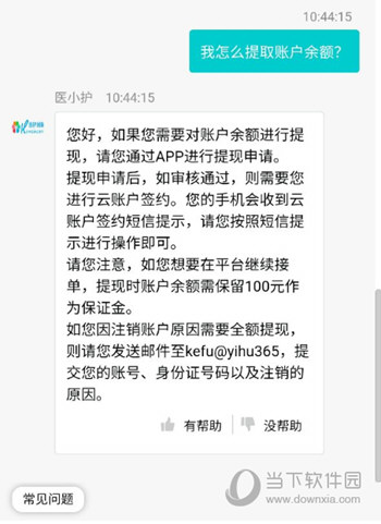医护到家APP下载