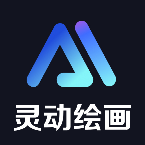 AI绘画乐安卓最新版1.1.10 官方版