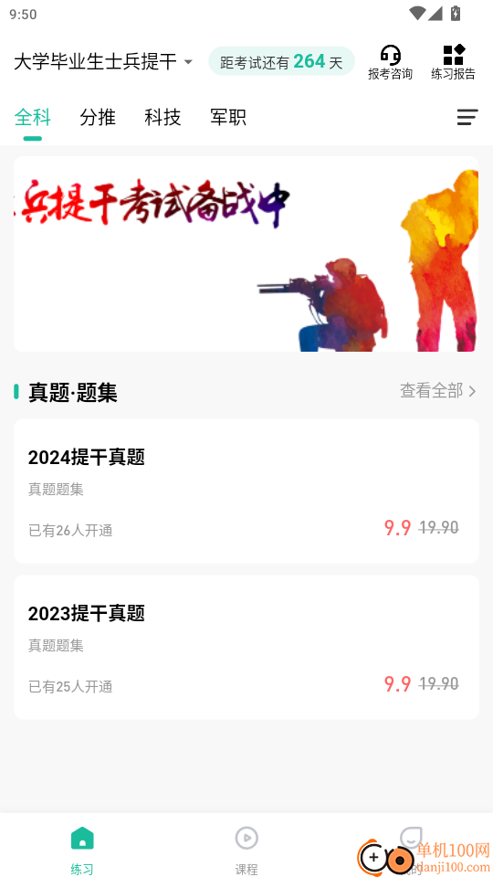 军考部落官网版