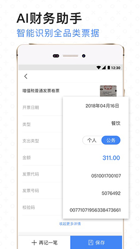 票小秘app v1.4.20
