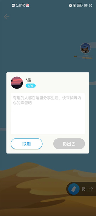 窃语漂流瓶官方下载最新版