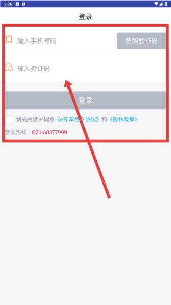 e养车客户端截图7