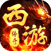 热血西游传奇官方版下载 v1.0.2