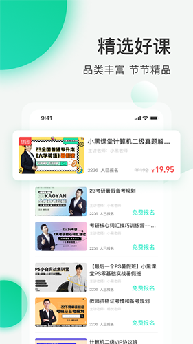 小黑课堂手机版 v2.3.3