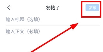 发布帖子方法配图3