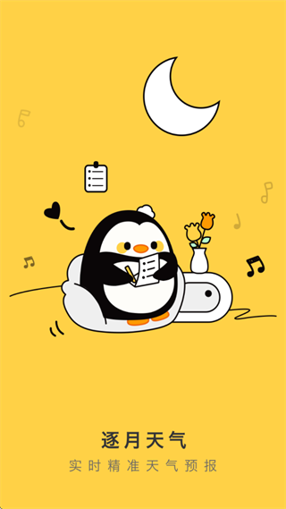逐月天气预报app