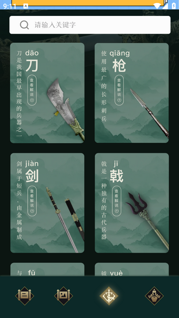 清雨劍無廣告版app