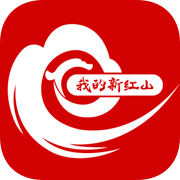 我的新红山App  V6.4.5下载