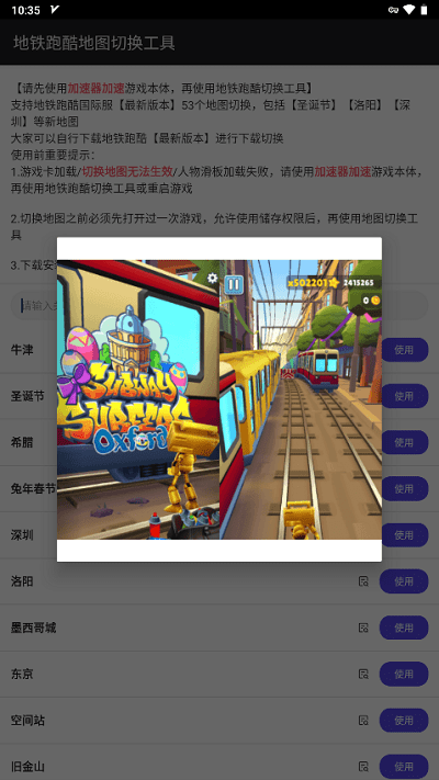 地铁跑酷地图切换器 v2.4