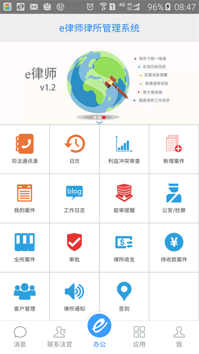 e律师律师端APP