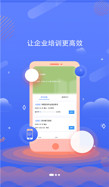 企安e学app v2.3.4