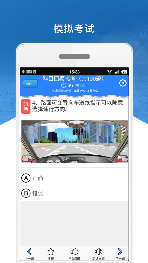 科目四模拟考试练习 v3.5.4