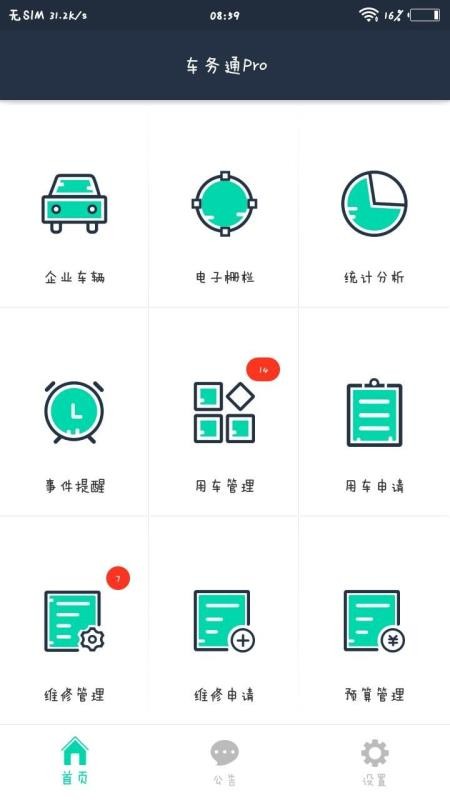 车务通Pro