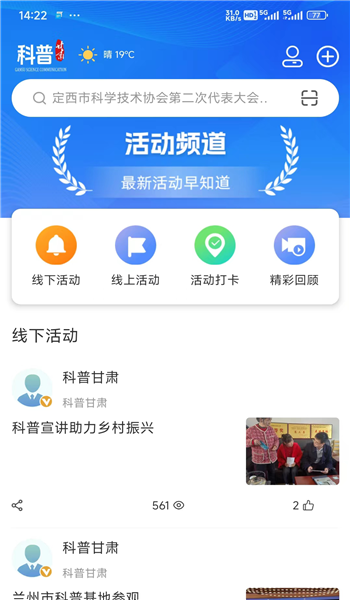 科普甘肃app v1.2.6