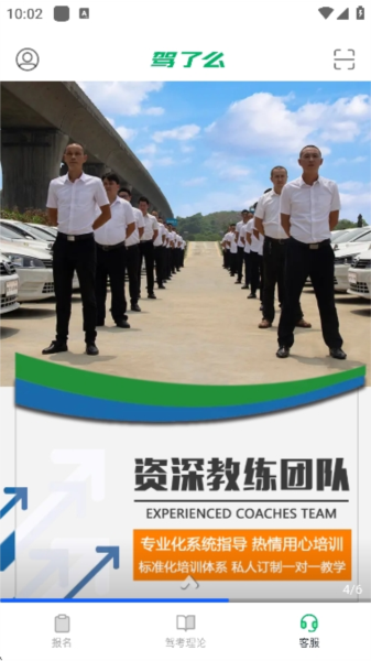 驾了么学车5