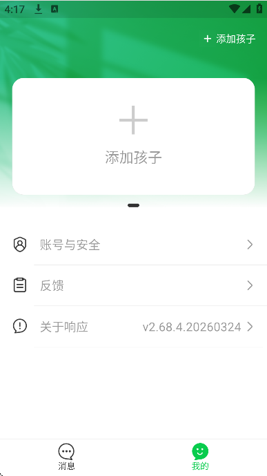 响应家长端app官方版