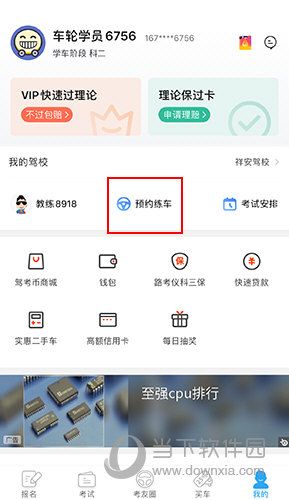 车轮考驾照我的界面2