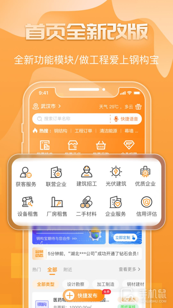 钢构宝 v6.6.2