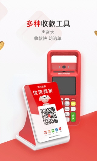 哆啦宝商户4