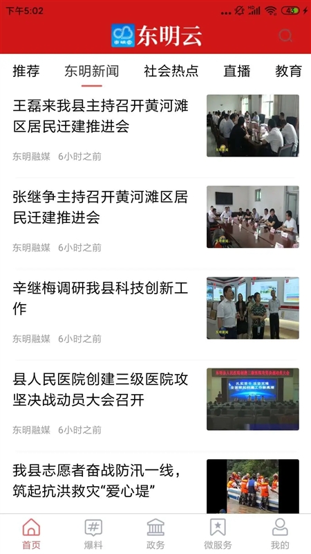 东明云APP1